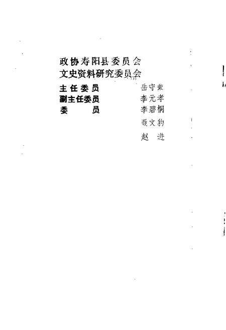 1989-寿阳文史资料  第4辑.pdf电子版_山西省志预览图1