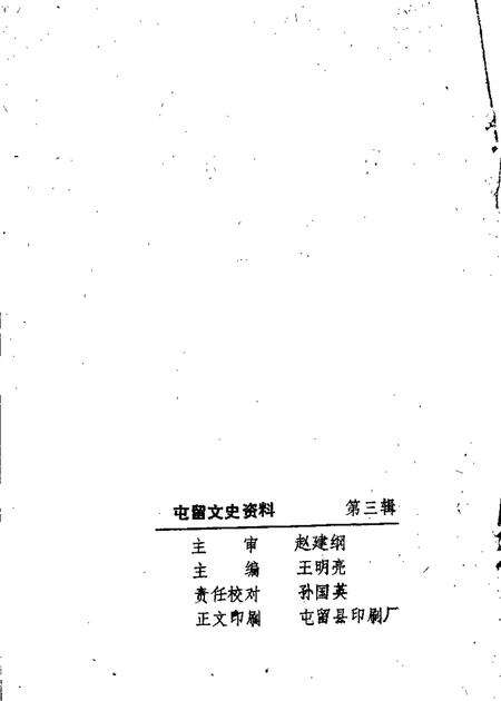 1989-屯留文史资料  第3辑.pdf电子版_山西省志预览图1