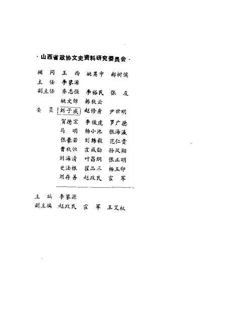 1989-山西文史资料  总第64辑  1989年  第3辑.pdf电子版_山西省志预览图1