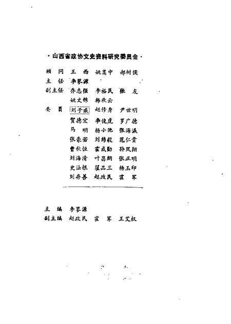 1989-山西文史资料  第63辑.pdf电子版_山西省志预览图1