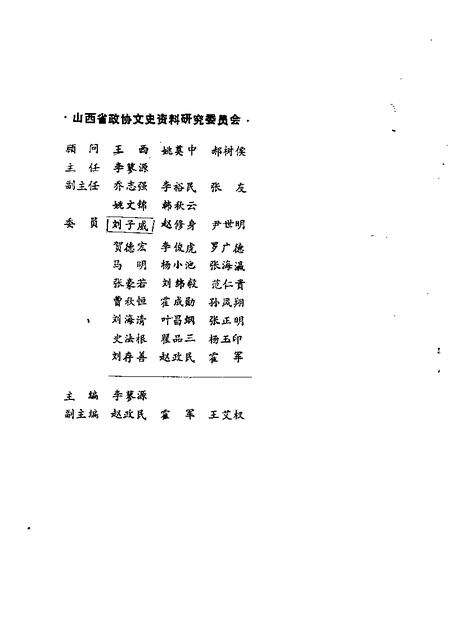 1989-山西文史资料  第65辑.pdf电子版_山西省志预览图1