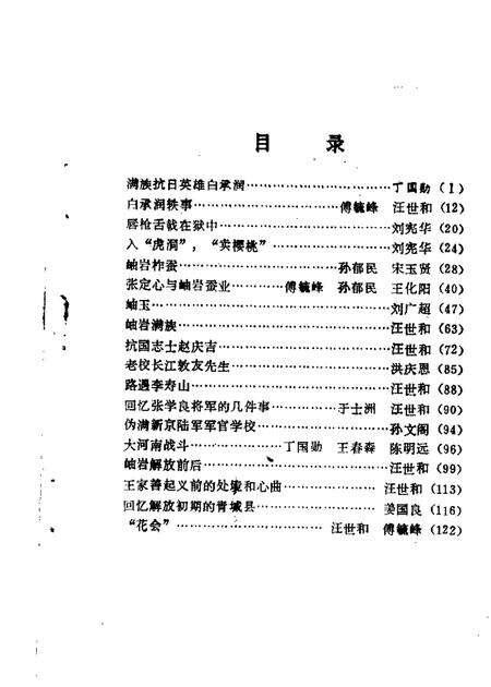1989-岫岩文史资料  第3辑.pdf电子版_辽宁省志预览图1