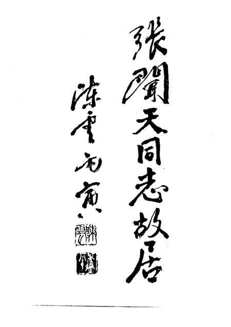 1989-川沙县文化志.pdf电子版_上海市志预览图1