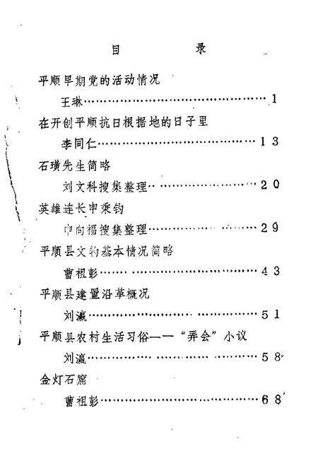 1989-平顺文史资料  第3辑.pdf电子版_山西省志预览图1