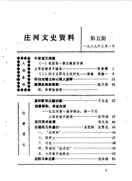 1989-庄河文史资料  第5辑.pdf电子版_辽宁省志预览图1