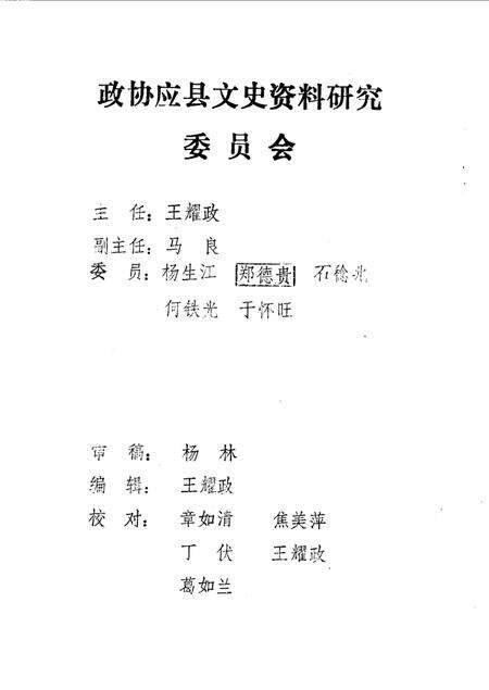 1989-应县文史资料  第4辑.pdf电子版_山西省志预览图1