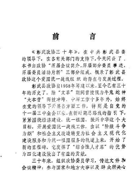 1989-彰武政协三十年  1959-1989.pdf电子版_辽宁省志预览图1