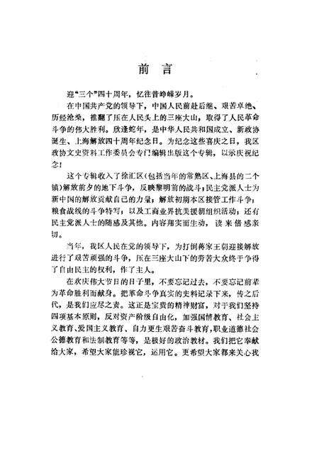 1989-徐汇文史资料选辑  第2辑  庆祝中华人民共和国成立四十周年.pdf电子版_上海市志预览图1