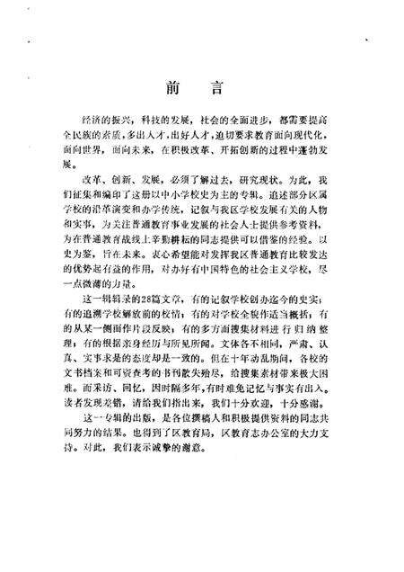 1989-徐汇文史资料选辑  第3辑  普通教育专辑.pdf电子版_上海市志预览图1