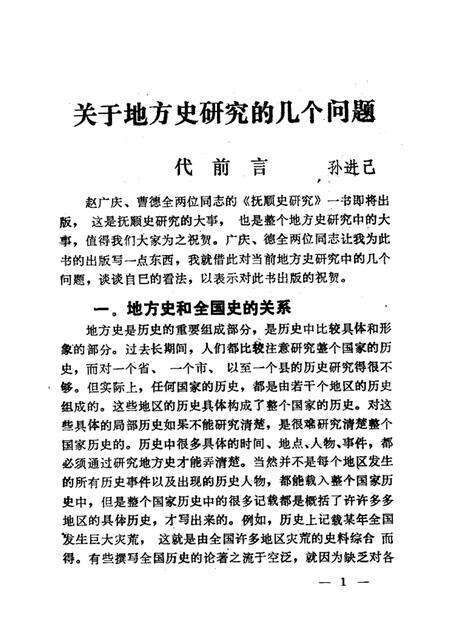 1989-抚顺史研究.pdf电子版_辽宁省志预览图1