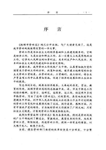 1989-抚顺市劳动志  1901-1985.pdf电子版_辽宁省志预览图1