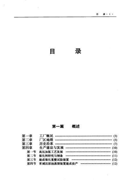 1989-抚顺石油三厂志：1936-1986.pdf电子版_辽宁省志预览图1