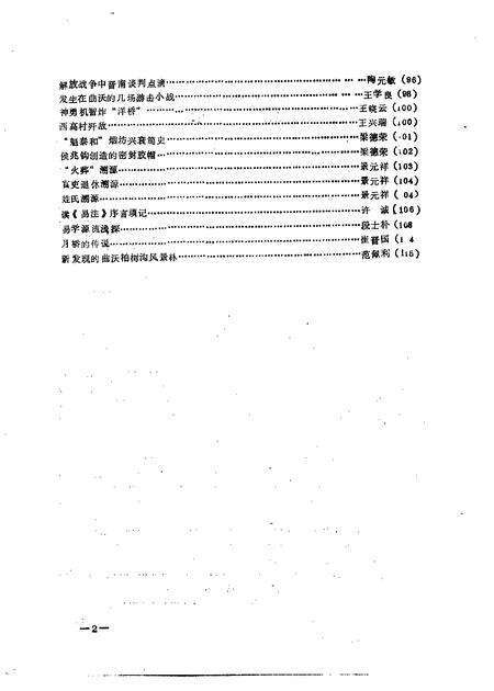 1989-曲沃文史  第4辑.pdf电子版_山西省志预览图1