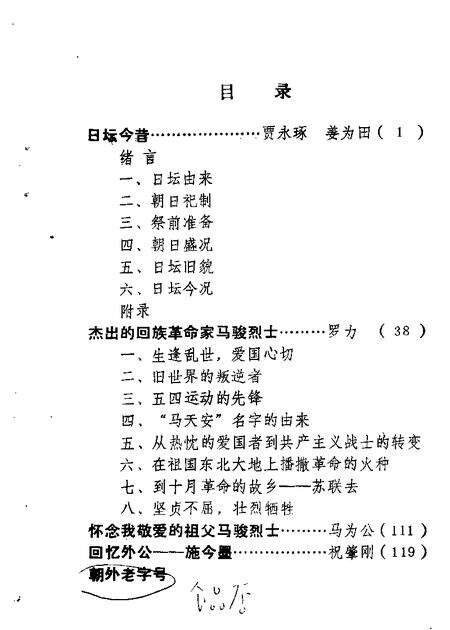 1989-朝阳文史  第2辑.pdf电子版_辽宁省志预览图1