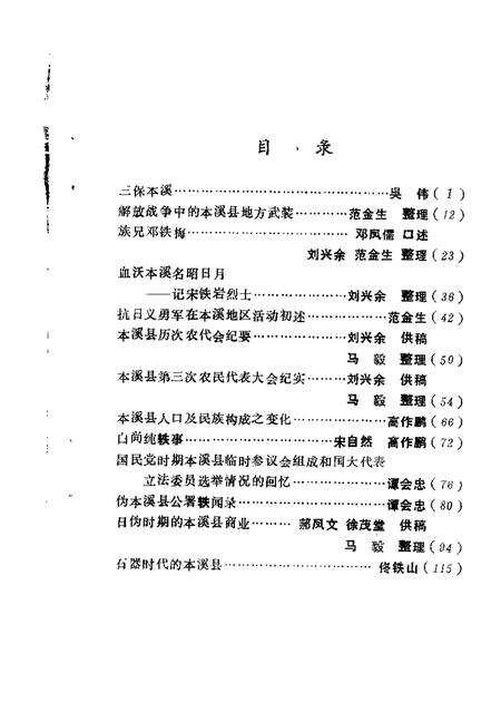1989-本溪县文史资料  第4辑.pdf电子版_辽宁省志预览图1