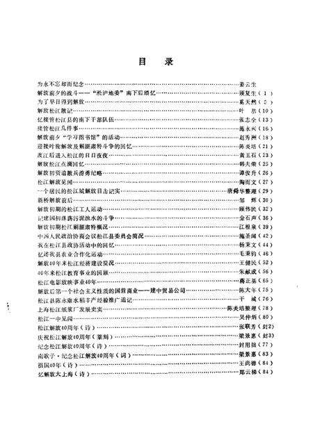 1989-松江文史  第11辑  纪念松江解放四十周年专辑.pdf电子版_上海市志预览图1
