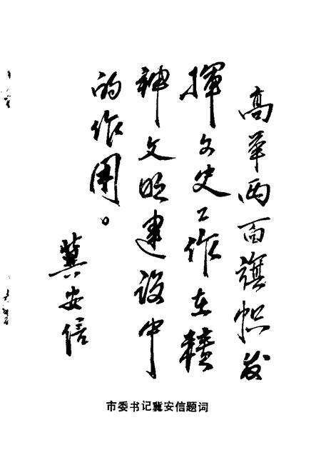 1989-榆次文史资料  第11辑.pdf电子版_山西省志预览图1