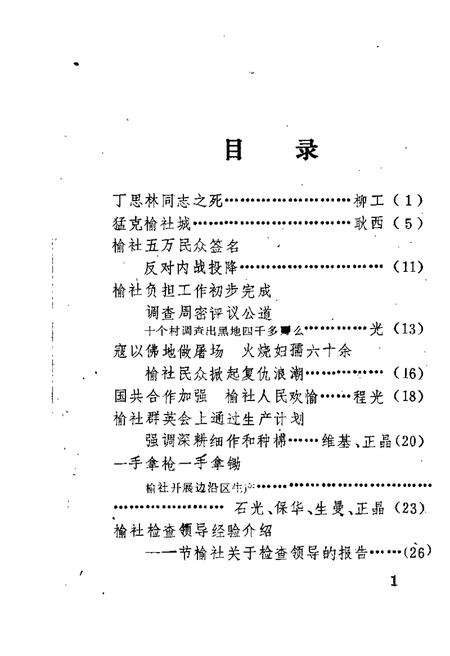 1989-榆社文史资料  第5辑.pdf电子版_山西省志预览图1