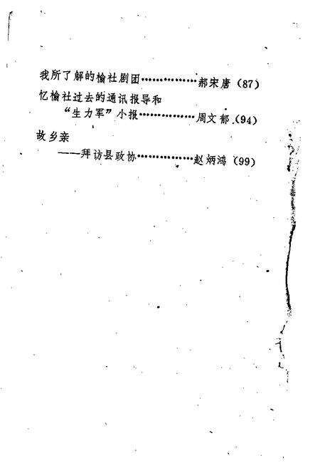 1989-榆社文史资料  第6辑.pdf电子版_山西省志预览图1