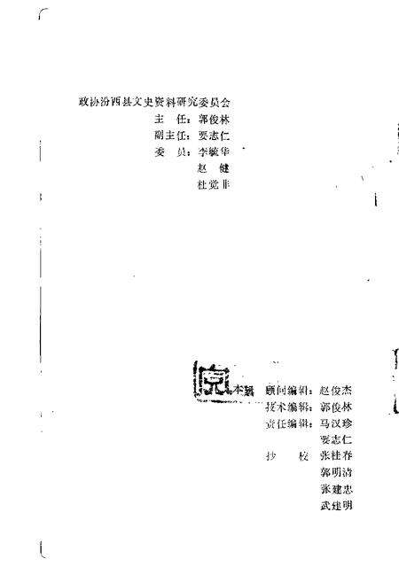 1989-汾西文史资料  第2辑.pdf电子版_山西省志预览图1