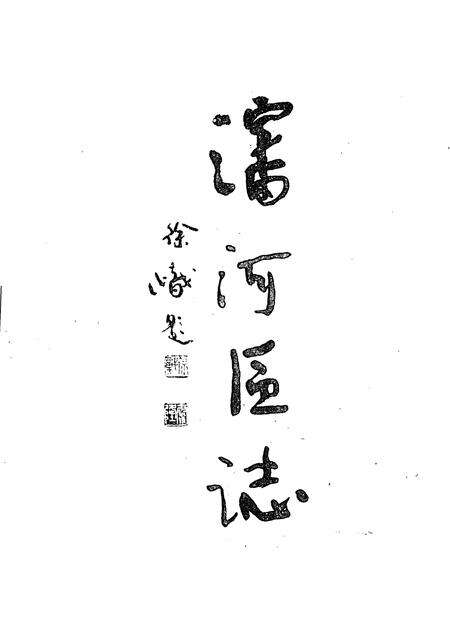 1989-沈河区志.pdf电子版_辽宁省志预览图1