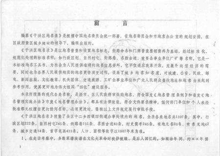 1989-沈阳市于洪区地名录.pdf电子版_辽宁省志预览图1