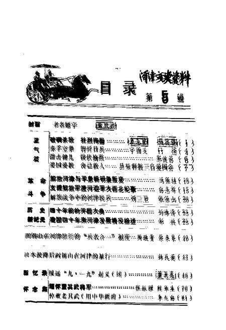 1989-河津文史资料  第5辑.pdf电子版_山西省志预览图1