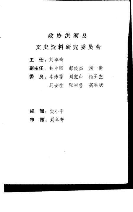 1989-洪洞文史资料  第3辑.pdf电子版_山西省志预览图1