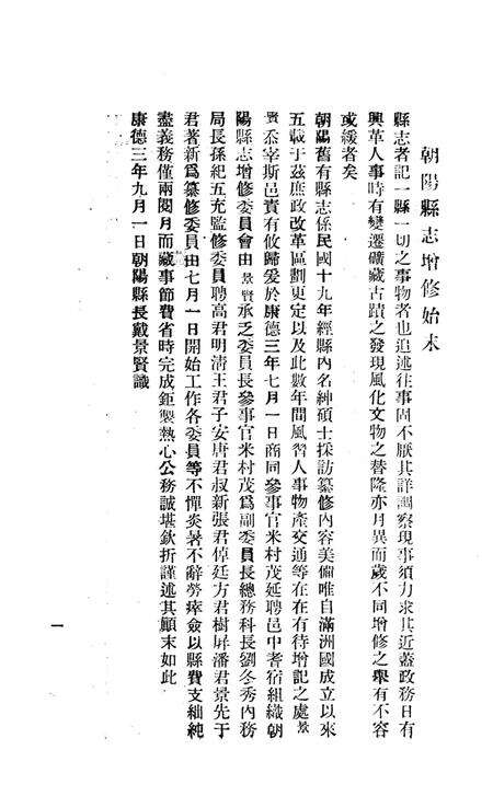 -朝阳县志目录.pdf电子版_辽宁省志预览图1