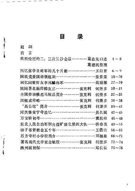 1989-灯塔县文史资料  第1辑.pdf电子版_辽宁省志预览图1