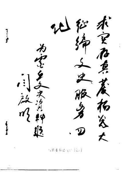 1989-灵丘文史资料  第1辑.pdf电子版_山西省志预览图1