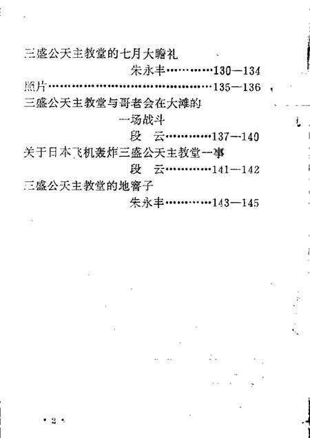 1989-磴口县文史资料  第6辑  三盛公天主教史料辑.pdf电子版_内蒙古志预览图1