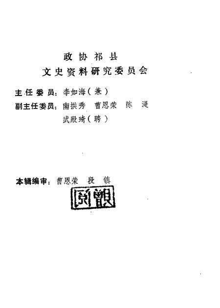 1989-祁县文史资料  第6辑.pdf电子版_山西省志预览图1