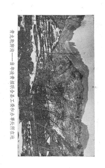 1989-绥中地方党史资料  2  凌青绥抗日游击根据地.pdf电子版_辽宁省志预览图1