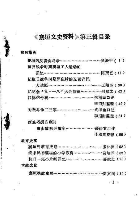 1989-襄垣文史资料  第3辑.pdf电子版_山西省志预览图1