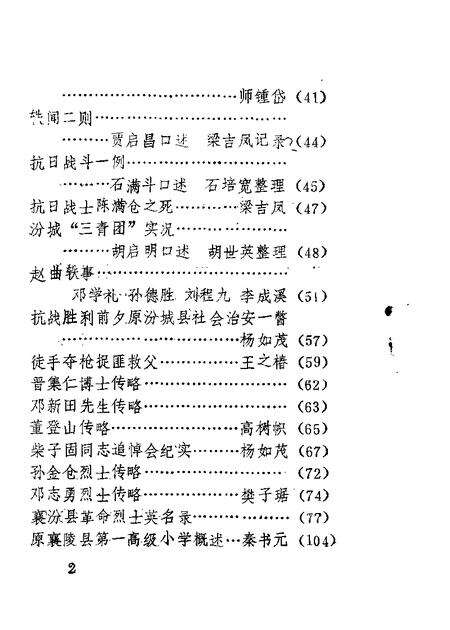 1989-襄汾文史资料  第5辑.pdf电子版_山西省志预览图1