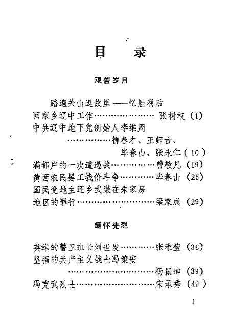 1989-辽中文史资料  第7辑.pdf电子版_辽宁省志预览图1