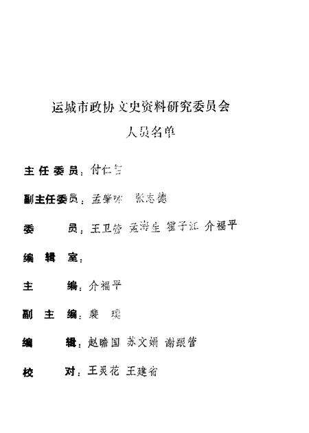 1989-运城文史资料  第8辑.pdf电子版_山西省志预览图1