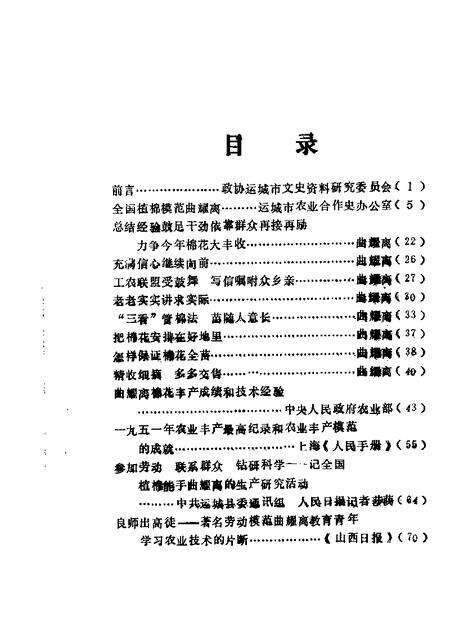 1989-运城文史资料  第9辑.pdf电子版_山西省志预览图1