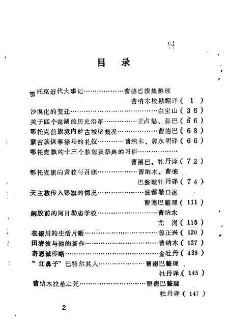 1989-鄂托克前旗文史资料  第1辑.pdf电子版_内蒙古志预览图1