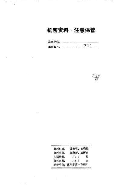 -本溪市国民经济统计资料  1985年.pdf电子版_辽宁省志预览图1