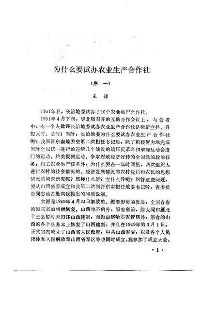 1989-长治市典型村农业社史.pdf电子版_山西省志预览图1