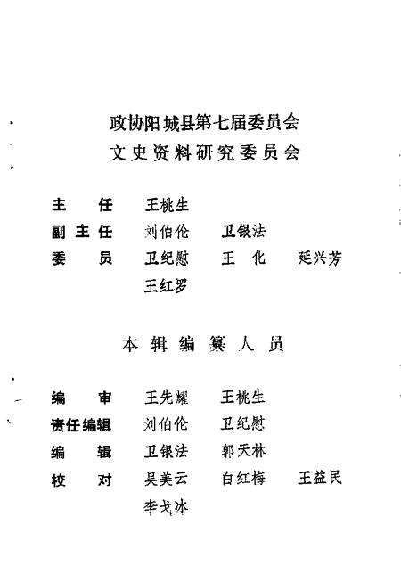 1989-阳城文史资料  第3辑.pdf电子版_山西省志预览图1