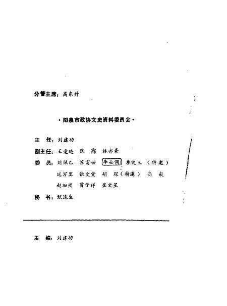 1989-阳泉市文史资料  第7辑.pdf电子版_山西省志预览图1