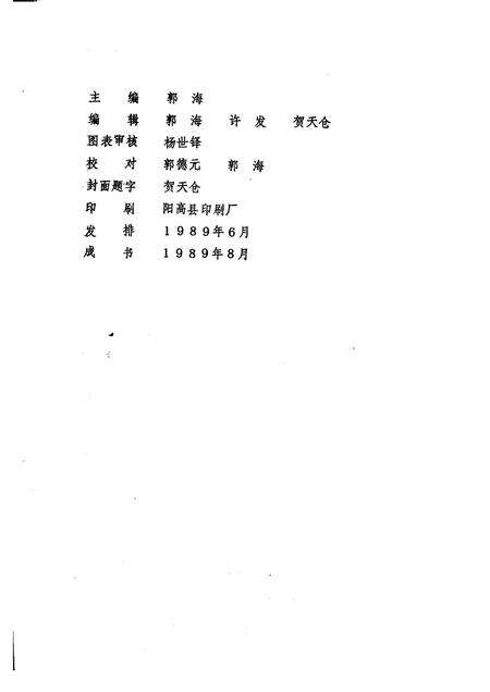 1989-阳高县情  1988.pdf电子版_山西省志预览图1