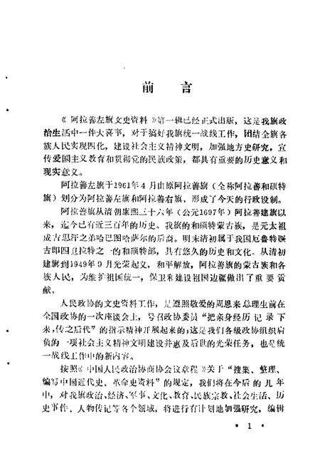 1989-阿拉善左旗文史资料  第1辑.pdf电子版_内蒙古志预览图1