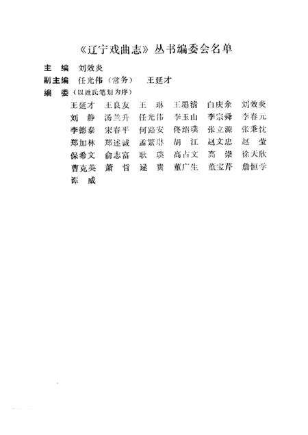 1989-鞍山市戏曲志.pdf电子版_辽宁省志预览图1