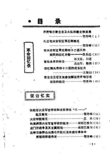 1989-额尔古纳右旗文史资料  第2辑.pdf电子版_内蒙古志预览图1