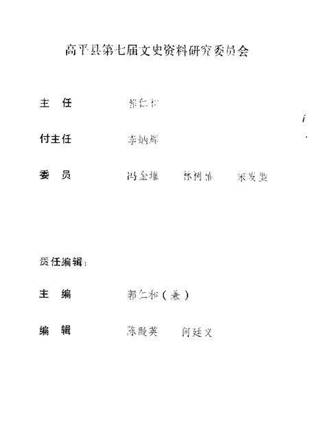 1989-高平文史资料  第2辑.pdf电子版_山西省志预览图1