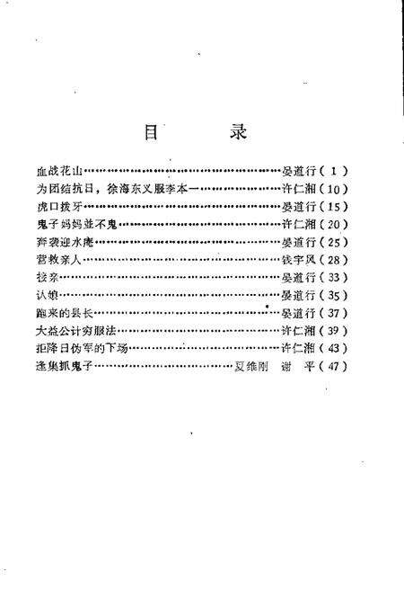 1989版含山革命故事选  第3辑.pdf电子版_安徽省志预览图1